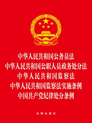 中华人民共和国公务员