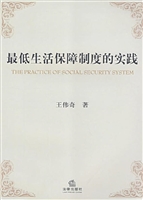 最低生活保障制度的实