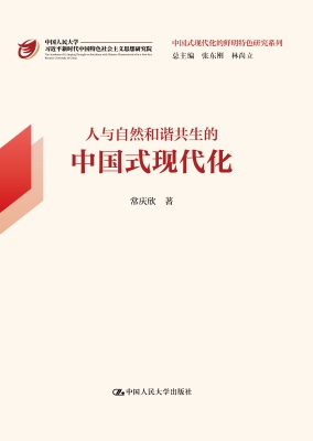 人与自然和谐共生的中