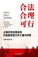 合法 合理 可行
