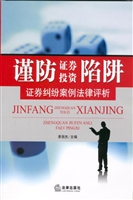 谨防证券投资陷阱——
