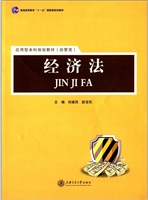 经济法