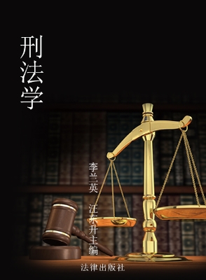 刑法学