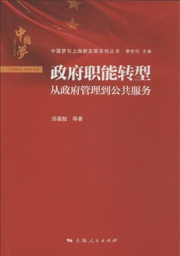 政府职能转型——从政