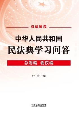 中华人民共和国民法典