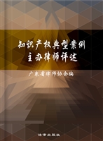 知识产权典型案例主办