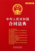中华人民共和国合同法