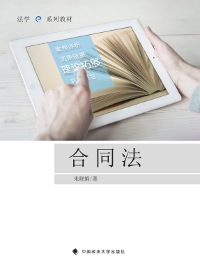 合同法