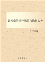 民间借贷法律规范与操