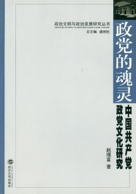 政党的魂灵