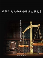 中华人民共和国合同法