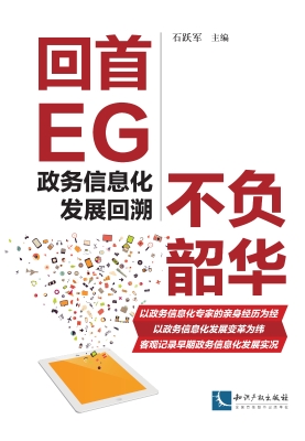 回首EG　不负韶华——