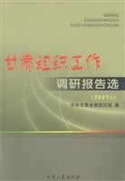 甘肃组织工作调研报告