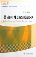 劳动和社会保障法学