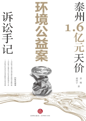泰州1.6亿元天价环境