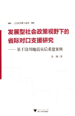 发展型社会政策视野下