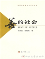 善的社会