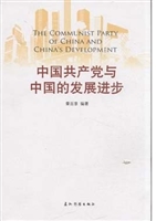 中国共产党与中国的发