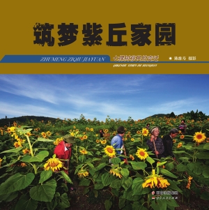 筑梦紫丘家园——七棵