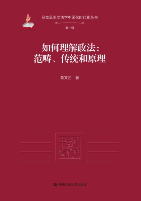 如何理解政法：范畴、传