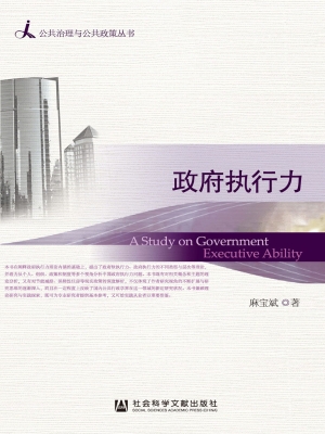 政府执行力