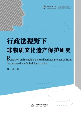 行政法视野下非物质文