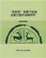 “双转型”背景下的就