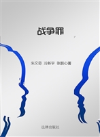 战争罪