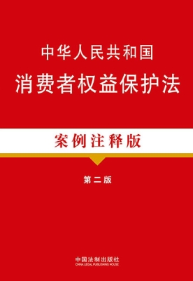 中华人民共和国消费者