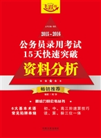 2015-2016公务员录用