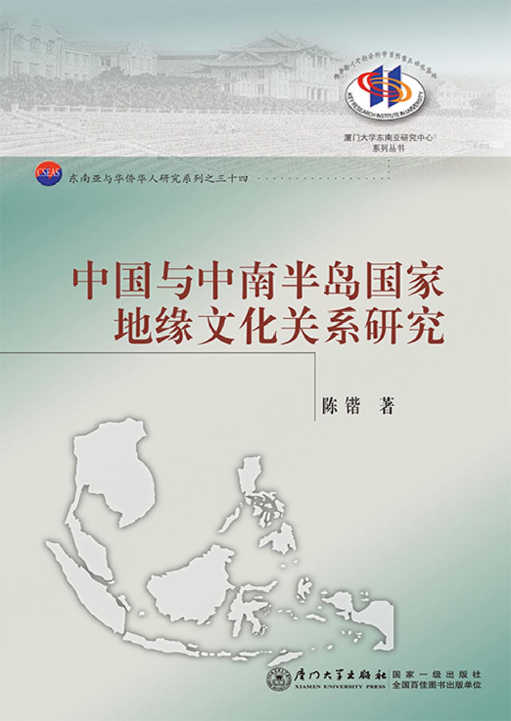 中国与中南半岛国家地