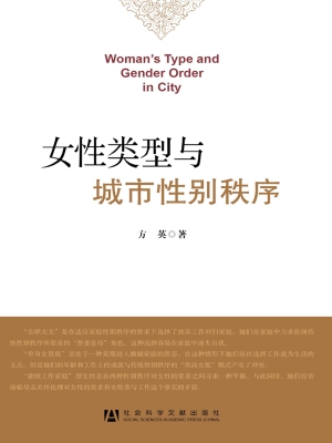 女性类型与城市性别秩