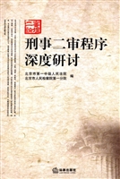 刑事二审程序深度研讨