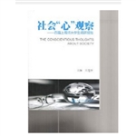 社会“心”观察