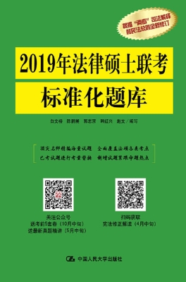 2019年法律硕士联考标