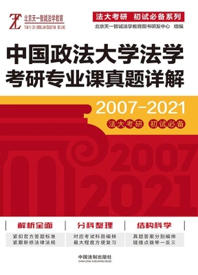 中国政法大学法学考研