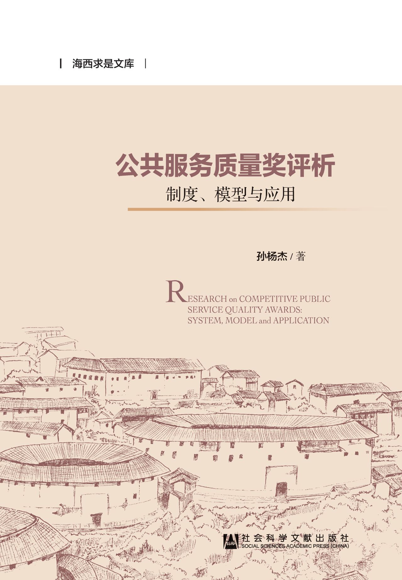 公共服务质量奖评析：制
