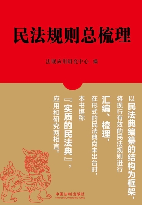 民法规则总梳理