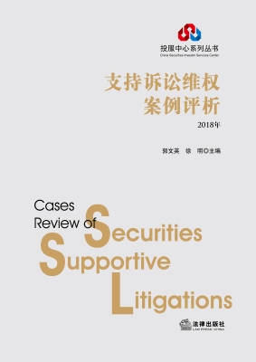 支持诉讼维权案例评析