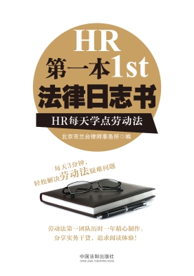 第一本法律日志书——