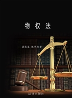 物权法