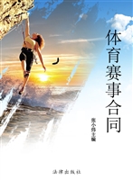 体育赛事合同