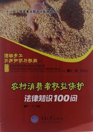 农村消费者权益保护法