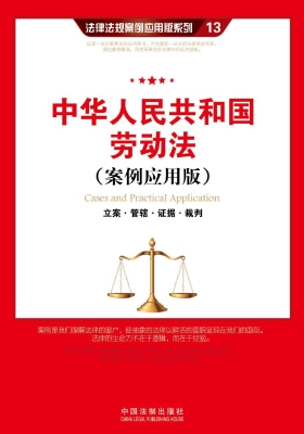 中华人民共和国劳动法