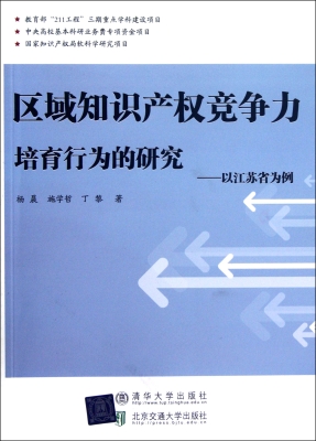 区域知识产权竞争力培