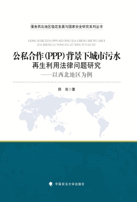 公私合作(PPP)背景下