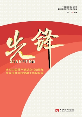 先锋——庆祝中国共产