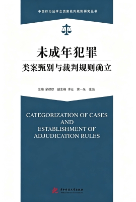 未成年犯罪类案甄别与
