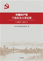 中国共产党宁波历史大