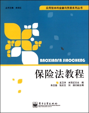 保险法教程